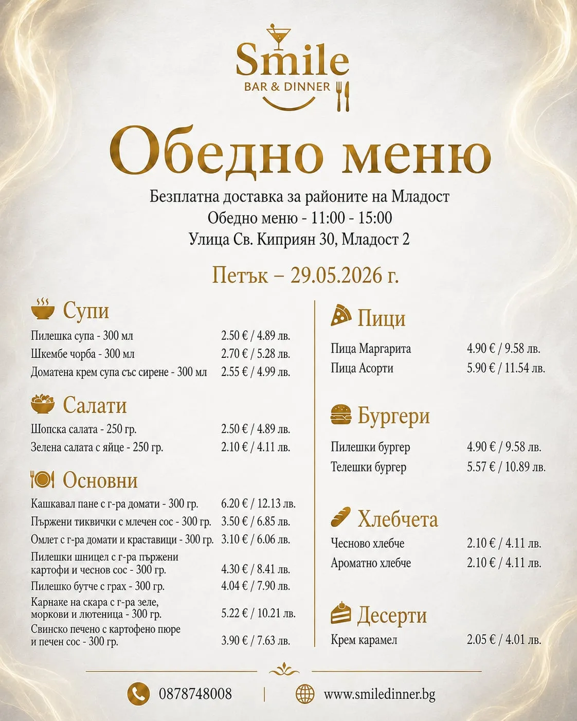Обедно меню